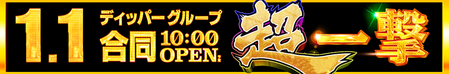 超最新みんぱちバナー111一撃