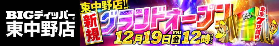 東中野グランド