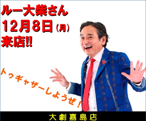 12.8ルー来店600-500