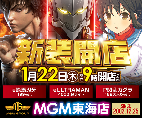 M東海_0122H600×W500px