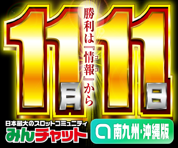 南九州・沖縄_11.11