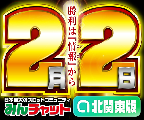 ゾロ目2.2_北関東版