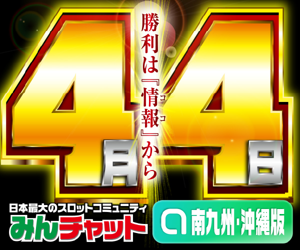 南九州･沖縄_4.4