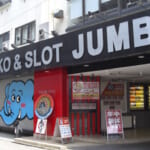 ジャンボ柴田店