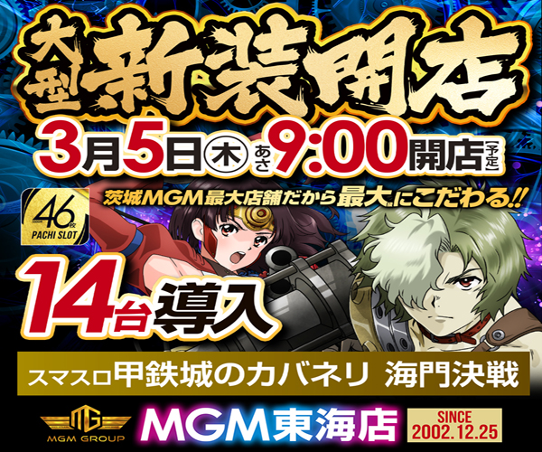 M東海_0305みんパチ600px×500px