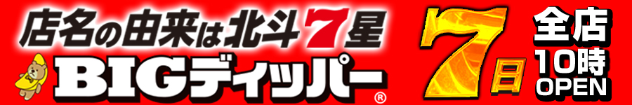 みんぱち７の日
