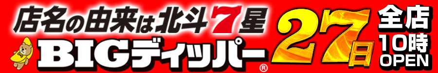 みんぱち2７の日