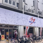 メッセ荻窪店新館