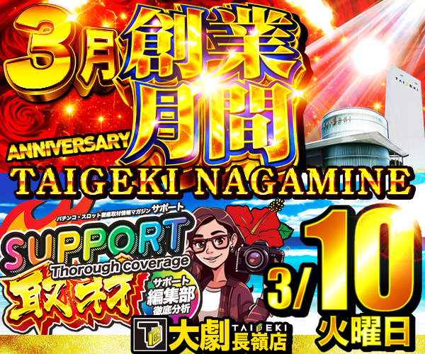 3_10_w600_h500_minpachi_nagamine_0