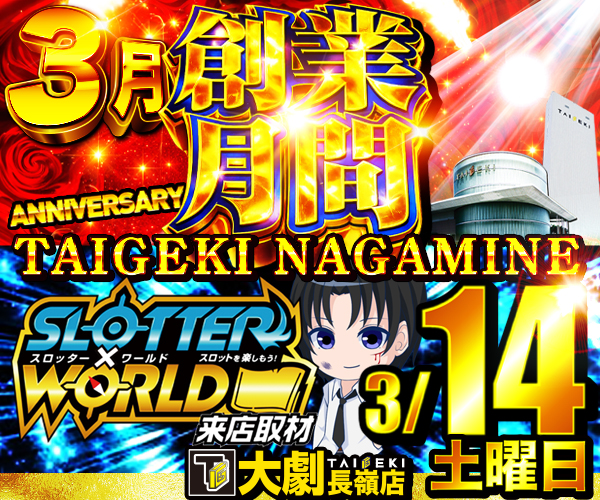 3_14_w600_h500_minpachi_nagamine_0