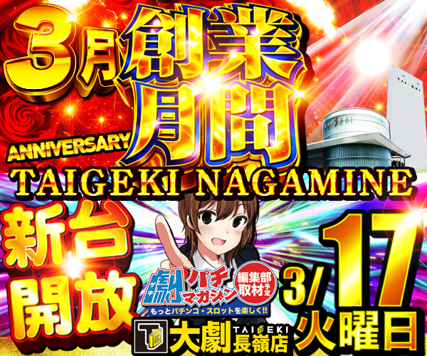 3_17_w600_h500_minpachi_nagamine_0