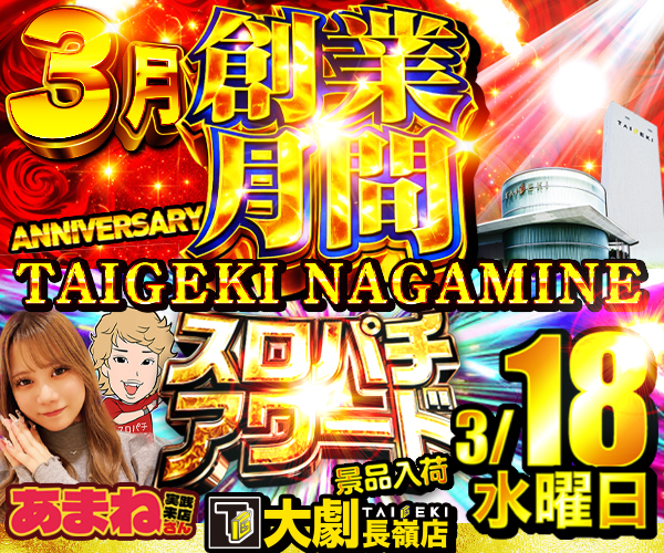 3_18_w600_h500_minpachi_nagamine_0