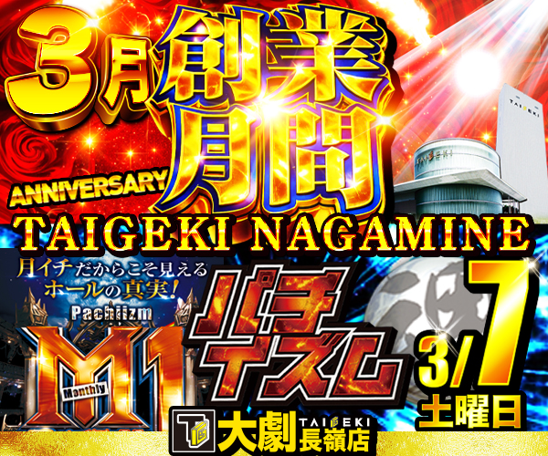 3_7_w600_h500_minpachi_nagamine_0