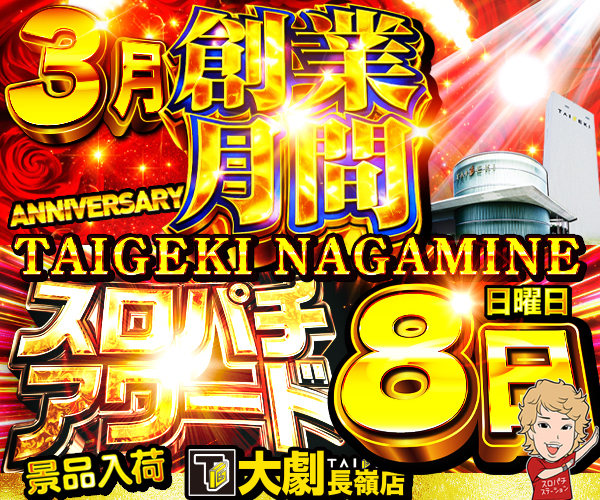 3_8_w600_h500_minpachi_nagamine_0