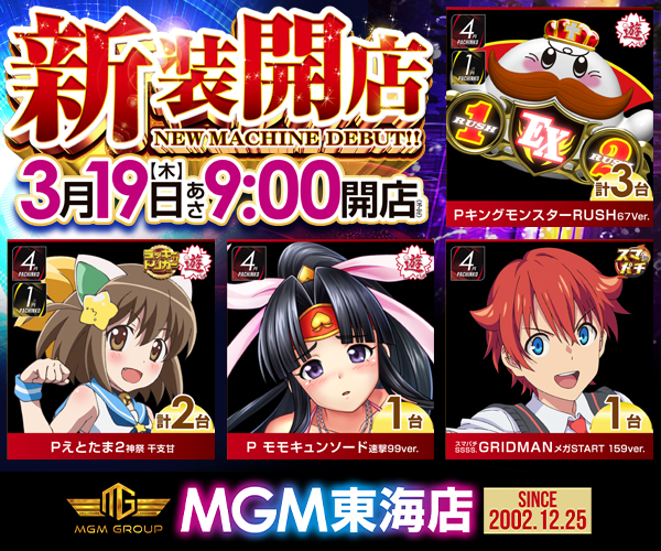 M東海_0319みんぱちH500×W600px