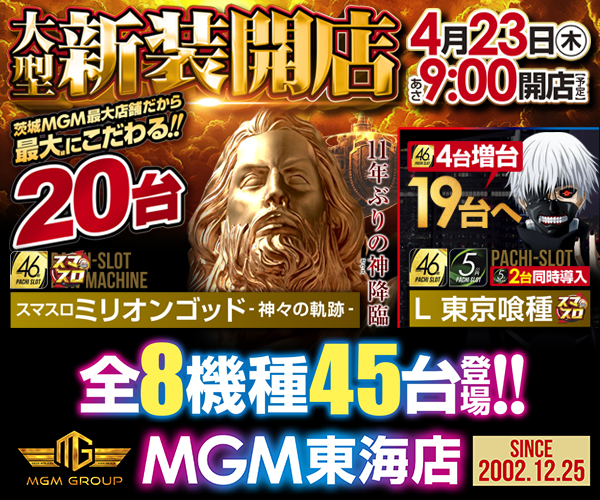 M東海_0423H600×W500px