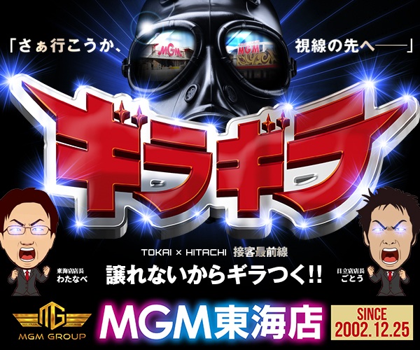 M東海_ｷﾞﾗｷﾞﾗH600×W500px