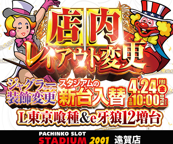 レイアウト変更