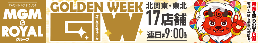 東北_北関東_GW_みんパチ_H150×W900px