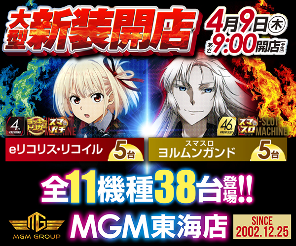 M東海_0409H600×W500px