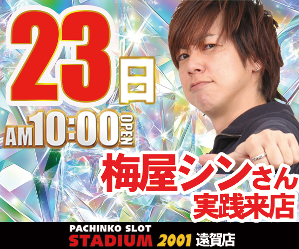 5.23梅屋シン600x500