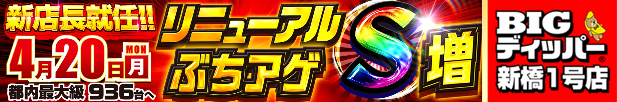 みんぱちバナー修正