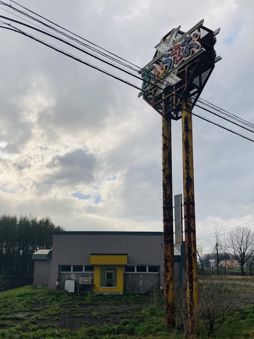 パーラーあいうえお大樹店