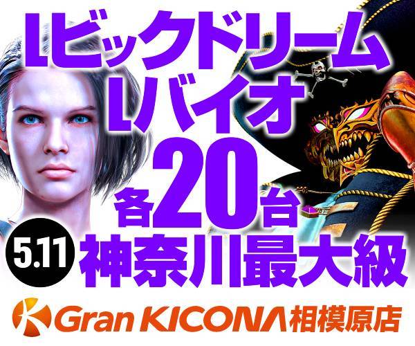 バイオ、ビッグドリーム