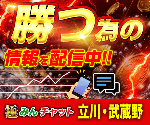 tokyo_D(極みんチャット立川・武蔵野)