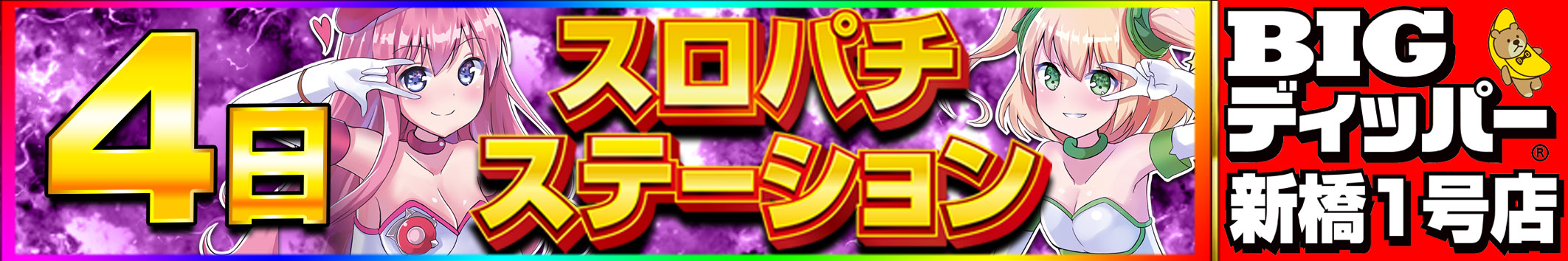 スロパチ　みんぱち