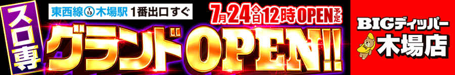 0626_open_900x150