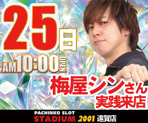 7.25梅屋シン600x500