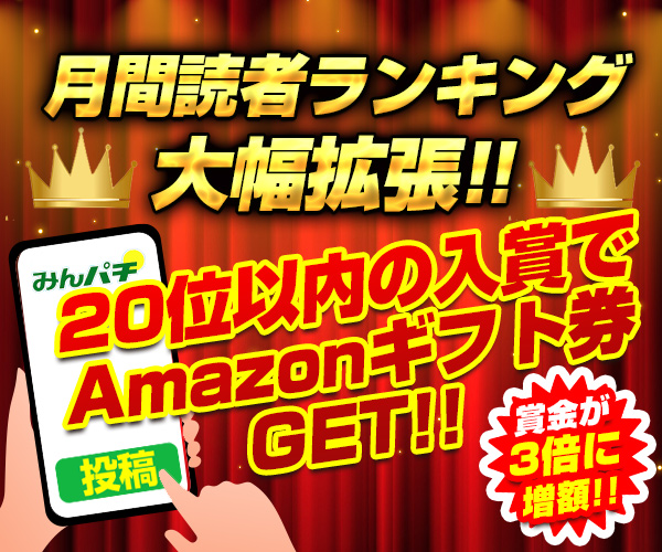 みんパチ20