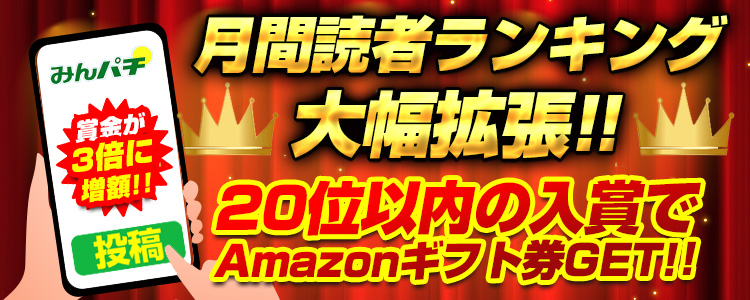 月間読者ランキング