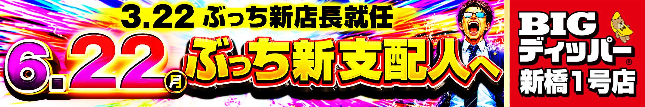 支配人みんぱち