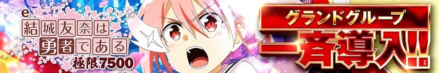 ゆゆゆ