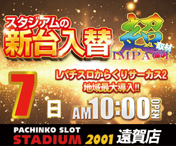 77入替６００ｘ５００