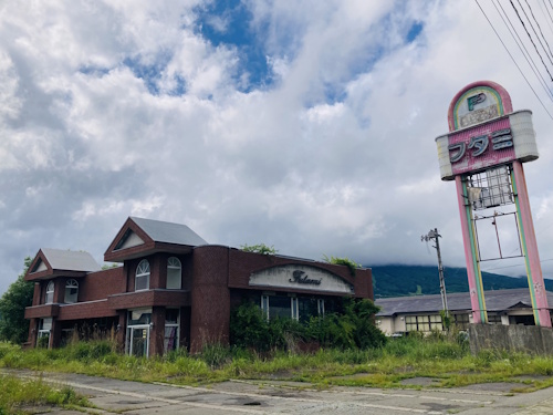 ニューフタミ 猪苗代店