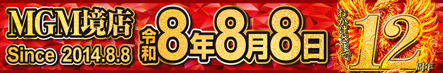 M境_12周年みんパチバナーW900×H150px