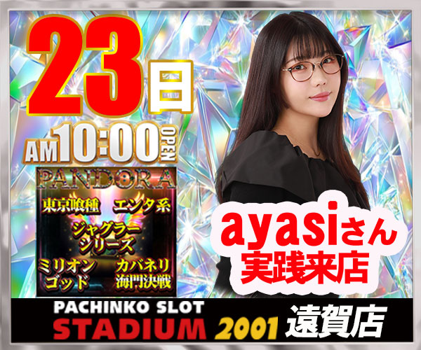ayasi来店