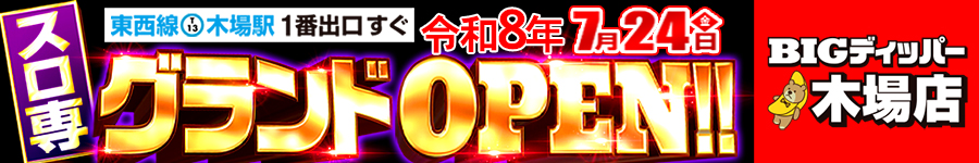 0626_open_900x1501