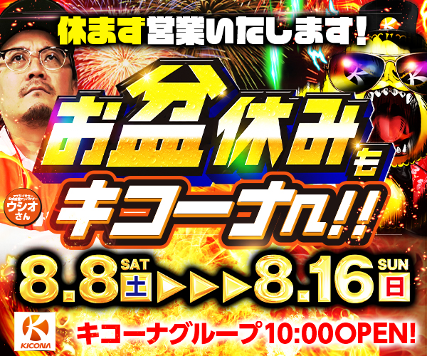 お盆訴求大阪兵庫京都千葉600-500