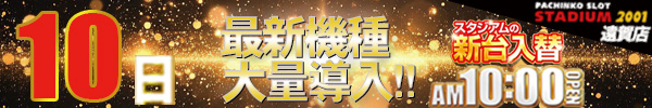 0910入替600x100