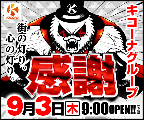 裏感謝神奈川600-500