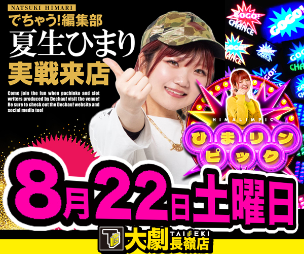 8_22_w600_h500_minpachi_nagamine_0