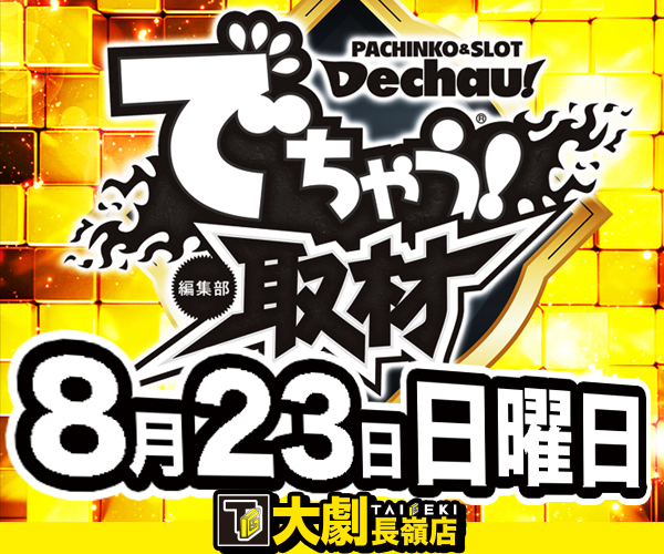8_23_w600_h500_minpachi_nagamine_0