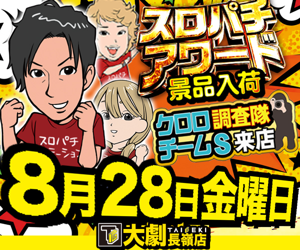 8_28_w600_h500_minpachi_nagamine_0