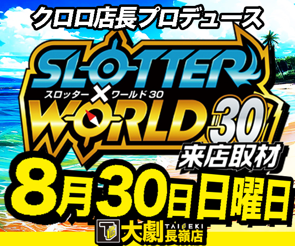 8_30_w600_h500_minpachi_nagamine_0