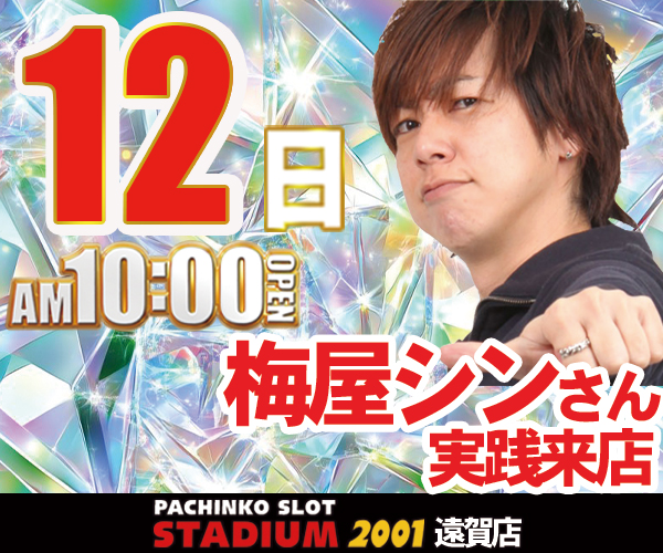 9.12梅屋シン600x500