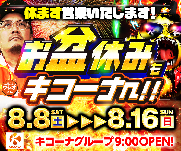 お盆訴求神奈川600-500